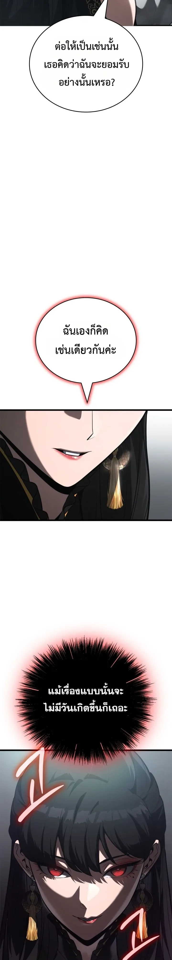 Solo Swordmaster ฉันนี่แหละคือปรมาจารย์ดาบคนสุดท้าย ตอนที่ 21 หน้า 25