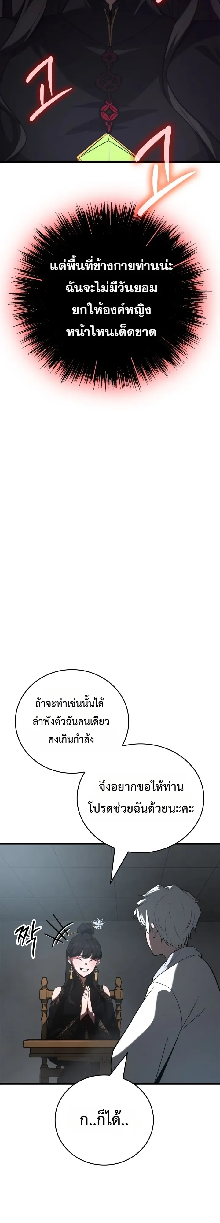 Solo Swordmaster ฉันนี่แหละคือปรมาจารย์ดาบคนสุดท้าย ตอนที่ 21 หน้า 26
