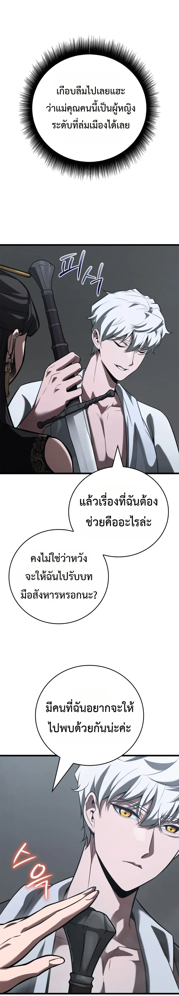Solo Swordmaster ฉันนี่แหละคือปรมาจารย์ดาบคนสุดท้าย ตอนที่ 21 หน้า 27