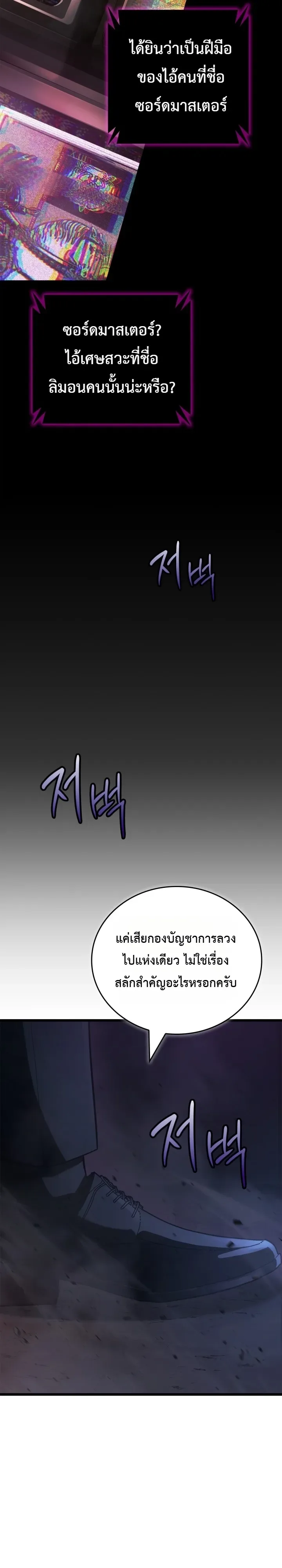Solo Swordmaster ฉันนี่แหละคือปรมาจารย์ดาบคนสุดท้าย ตอนที่ 21 หน้า 3