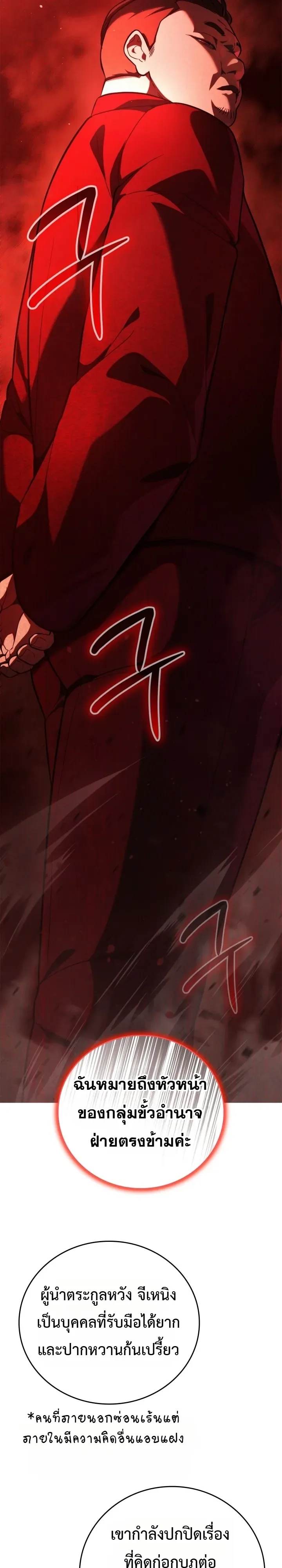 Solo Swordmaster ฉันนี่แหละคือปรมาจารย์ดาบคนสุดท้าย ตอนที่ 21 หน้า 30