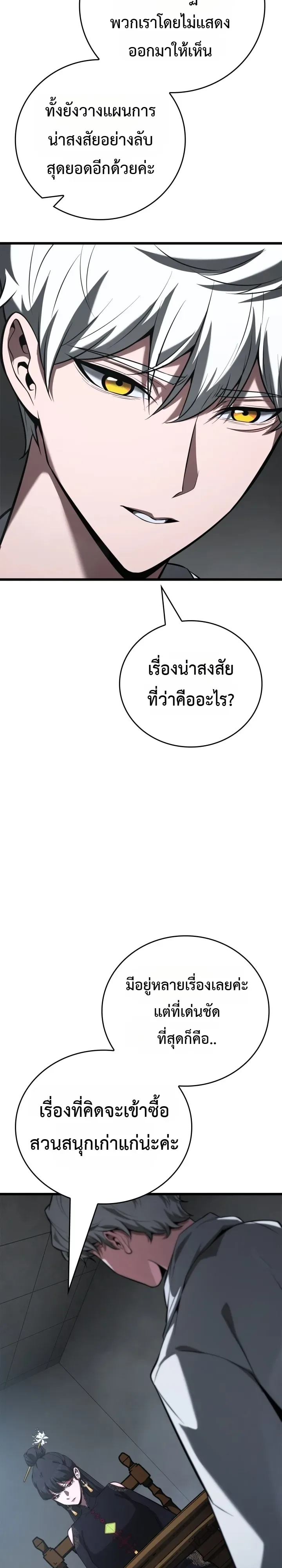 Solo Swordmaster ฉันนี่แหละคือปรมาจารย์ดาบคนสุดท้าย ตอนที่ 21 หน้า 31