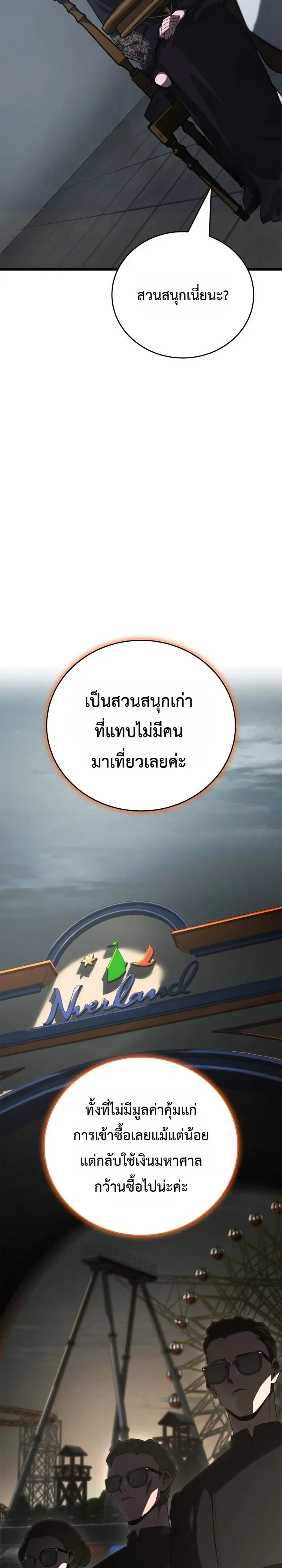 Solo Swordmaster ฉันนี่แหละคือปรมาจารย์ดาบคนสุดท้าย ตอนที่ 21 หน้า 32