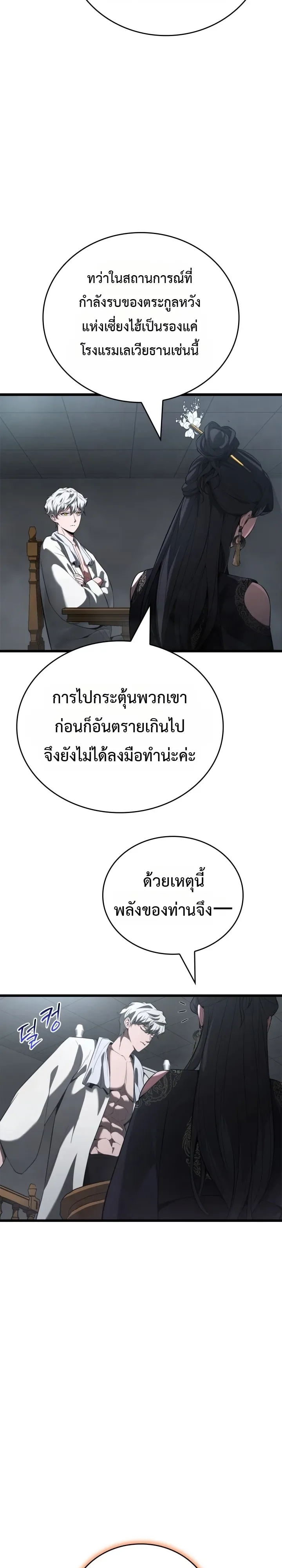 Solo Swordmaster ฉันนี่แหละคือปรมาจารย์ดาบคนสุดท้าย ตอนที่ 21 หน้า 34