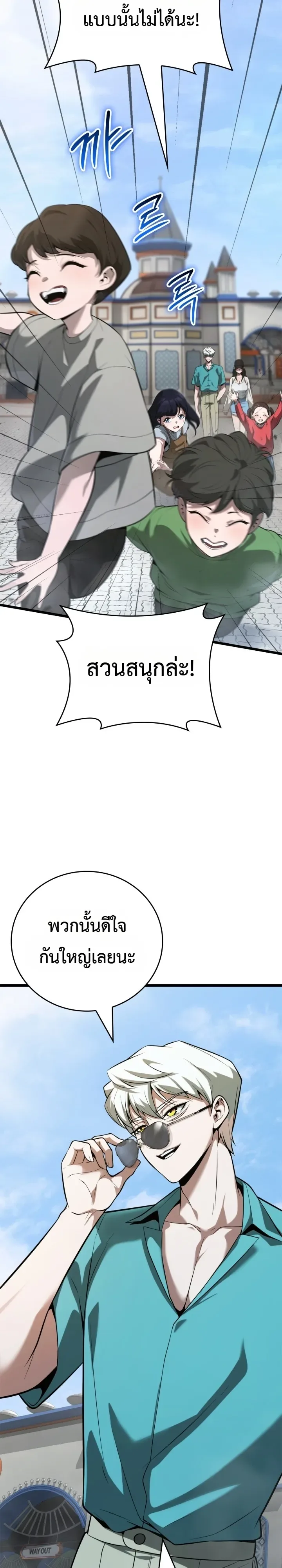 Solo Swordmaster ฉันนี่แหละคือปรมาจารย์ดาบคนสุดท้าย ตอนที่ 21 หน้า 38