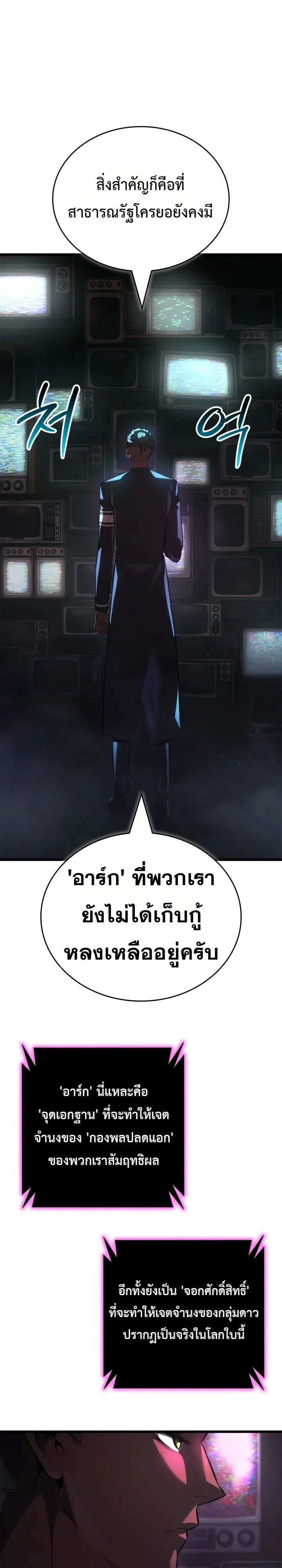 Solo Swordmaster ฉันนี่แหละคือปรมาจารย์ดาบคนสุดท้าย ตอนที่ 21 หน้า 4