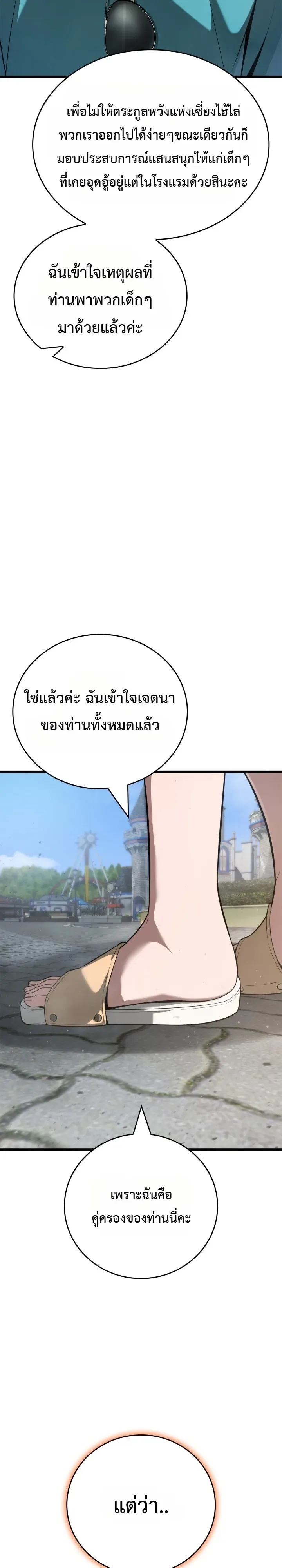 Solo Swordmaster ฉันนี่แหละคือปรมาจารย์ดาบคนสุดท้าย ตอนที่ 21 หน้า 46