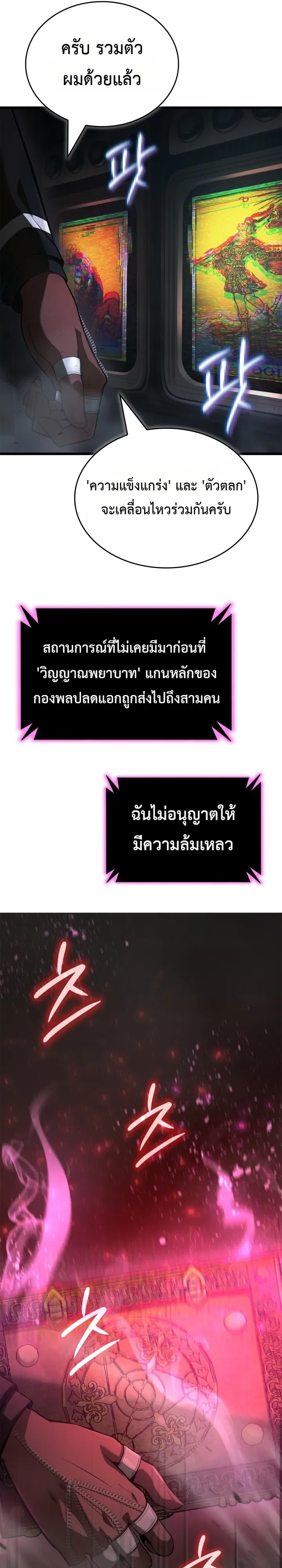 Solo Swordmaster ฉันนี่แหละคือปรมาจารย์ดาบคนสุดท้าย ตอนที่ 21 หน้า 7