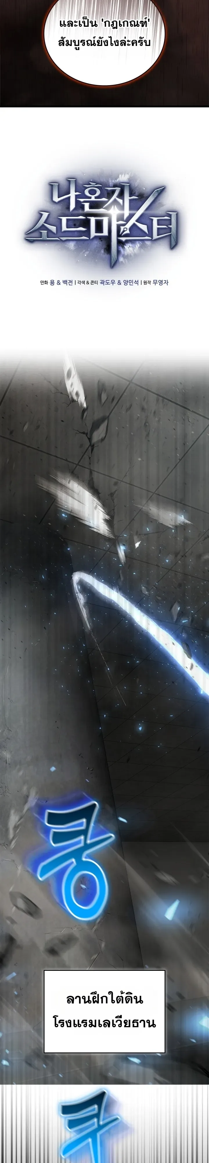 Solo Swordmaster ฉันนี่แหละคือปรมาจารย์ดาบคนสุดท้าย ตอนที่ 21 หน้า 9