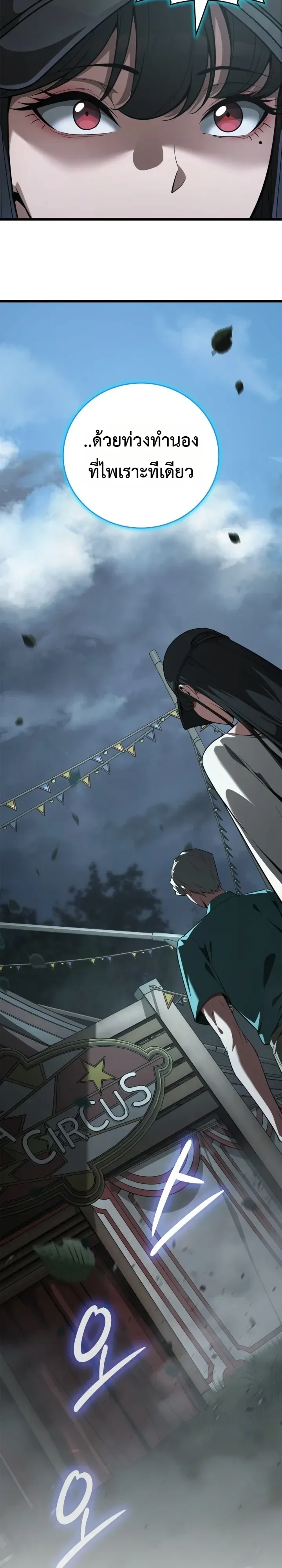 Solo Swordmaster ฉันนี่แหละคือปรมาจารย์ดาบคนสุดท้าย ตอนที่ 22 หน้า 23