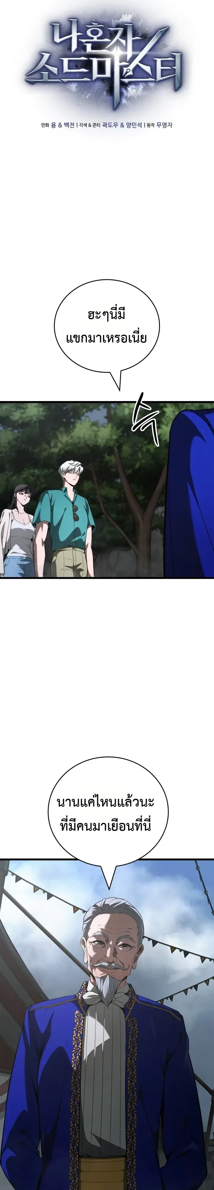 Solo Swordmaster ฉันนี่แหละคือปรมาจารย์ดาบคนสุดท้าย ตอนที่ 22 หน้า 25