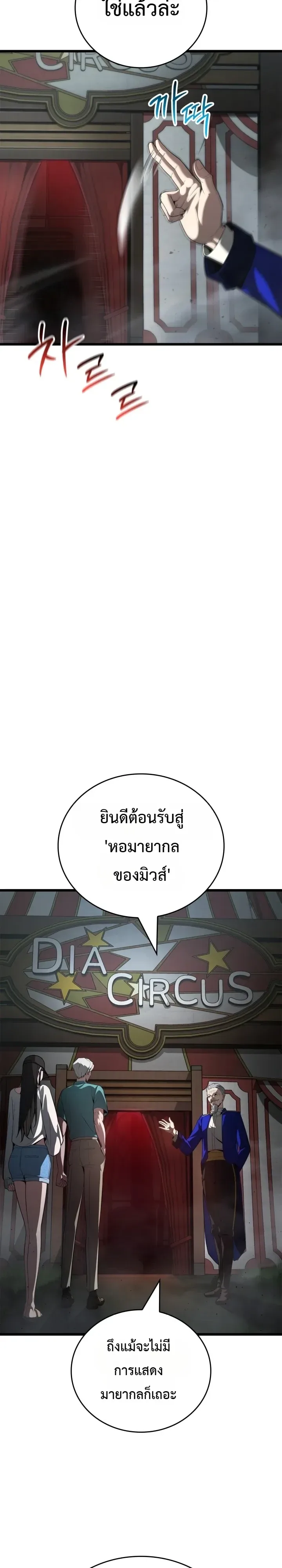 Solo Swordmaster ฉันนี่แหละคือปรมาจารย์ดาบคนสุดท้าย ตอนที่ 22 หน้า 27