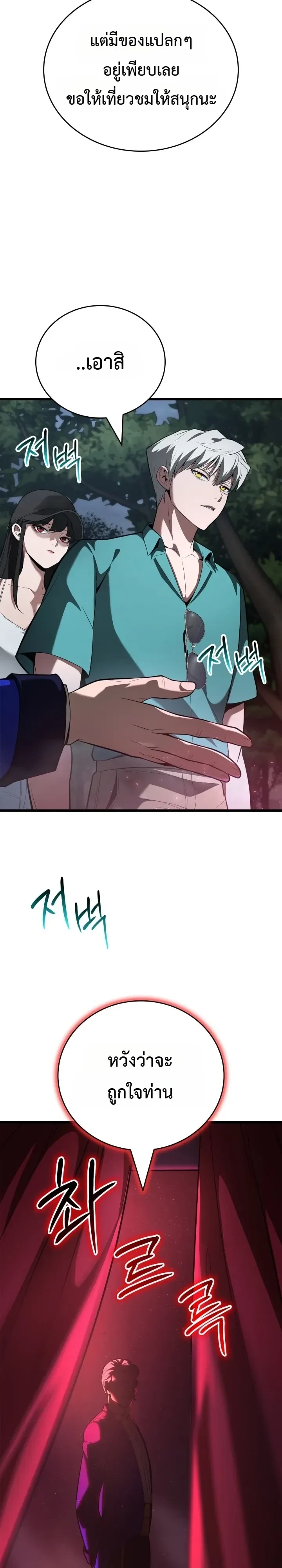 Solo Swordmaster ฉันนี่แหละคือปรมาจารย์ดาบคนสุดท้าย ตอนที่ 22 หน้า 28