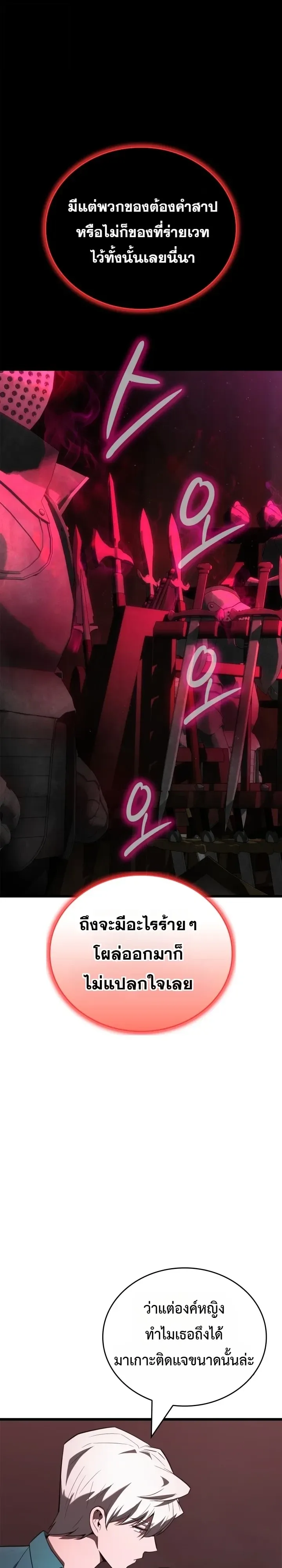Solo Swordmaster ฉันนี่แหละคือปรมาจารย์ดาบคนสุดท้าย ตอนที่ 22 หน้า 31