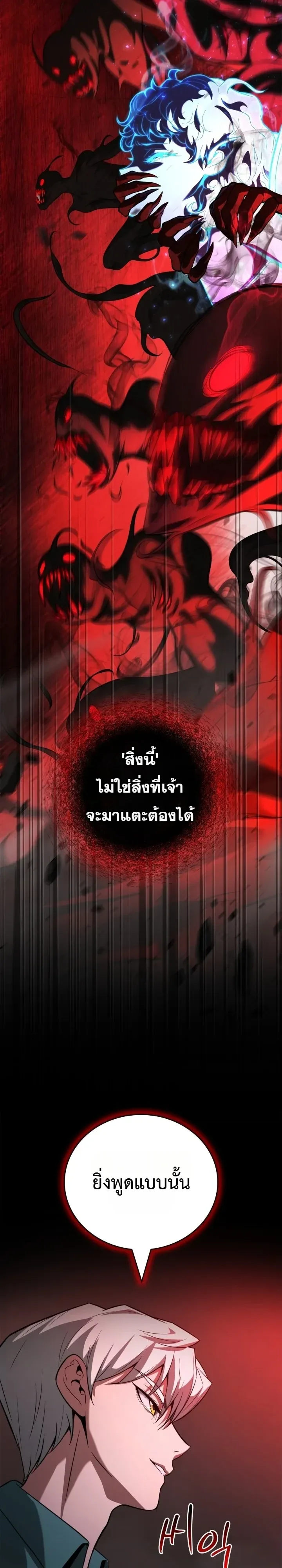 Solo Swordmaster ฉันนี่แหละคือปรมาจารย์ดาบคนสุดท้าย ตอนที่ 22 หน้า 36