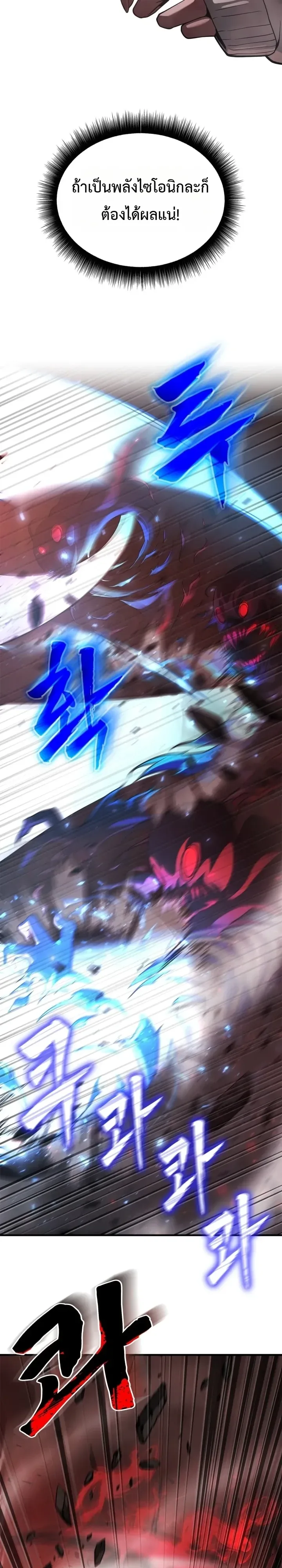 Solo Swordmaster ฉันนี่แหละคือปรมาจารย์ดาบคนสุดท้าย ตอนที่ 22 หน้า 39