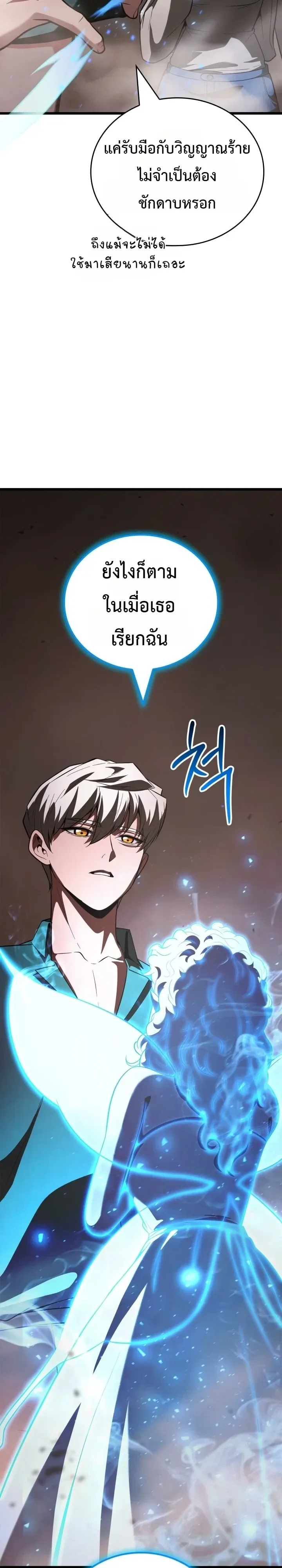 Solo Swordmaster ฉันนี่แหละคือปรมาจารย์ดาบคนสุดท้าย ตอนที่ 22 หน้า 43