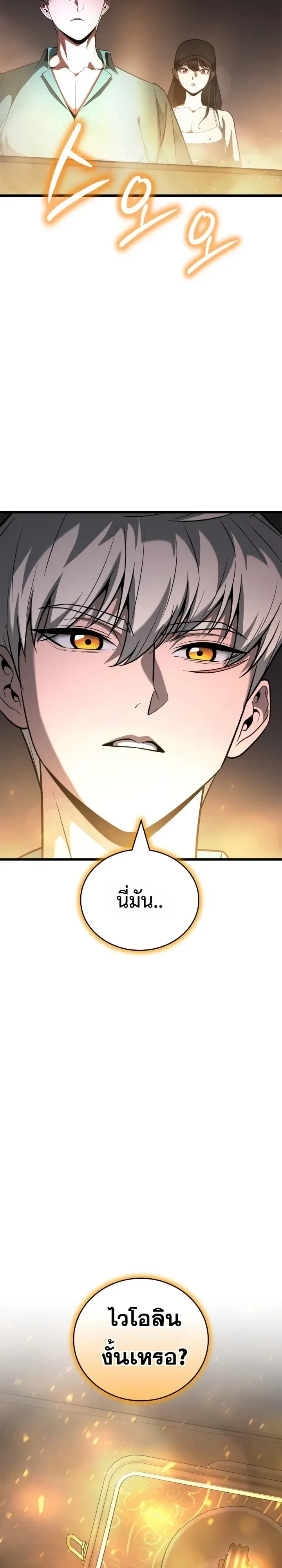 Solo Swordmaster ฉันนี่แหละคือปรมาจารย์ดาบคนสุดท้าย ตอนที่ 22 หน้า 45