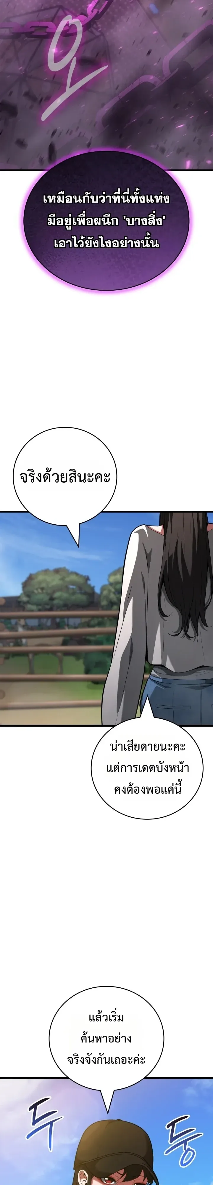 Solo Swordmaster ฉันนี่แหละคือปรมาจารย์ดาบคนสุดท้าย ตอนที่ 22 หน้า 8