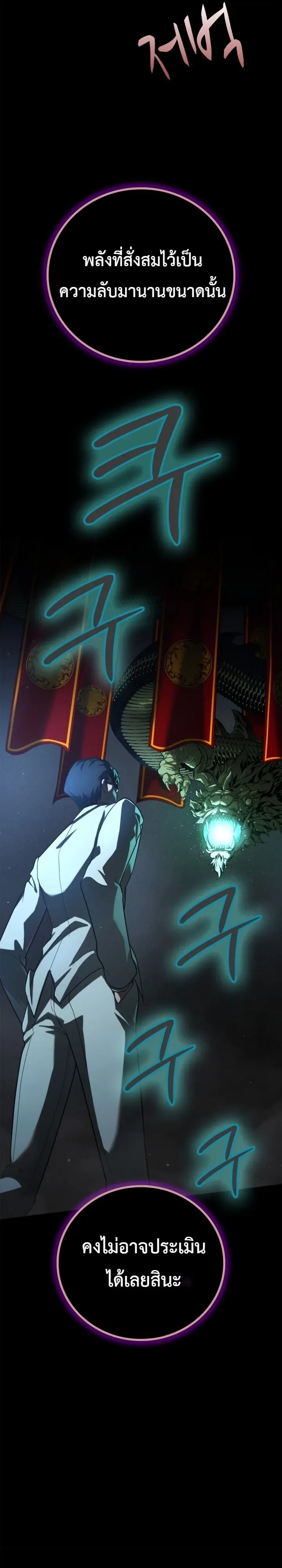 Solo Swordmaster ฉันนี่แหละคือปรมาจารย์ดาบคนสุดท้าย ตอนที่ 3 หน้า 13