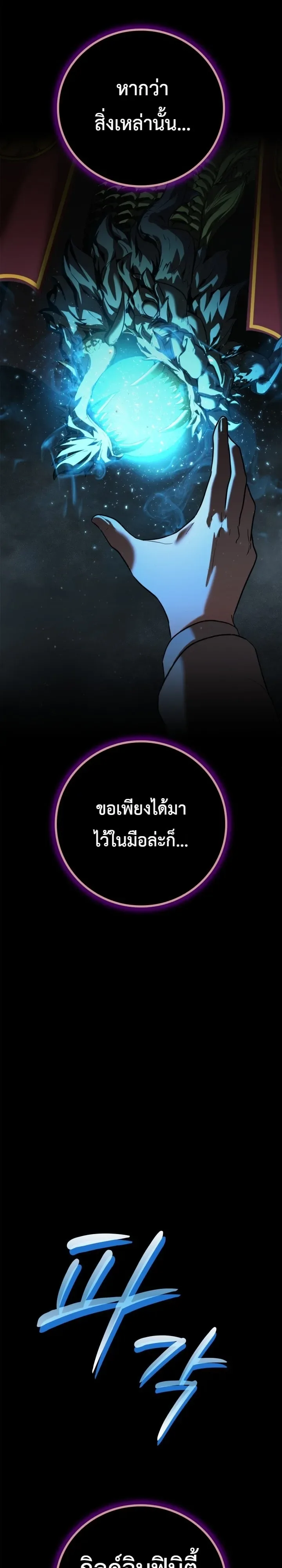 Solo Swordmaster ฉันนี่แหละคือปรมาจารย์ดาบคนสุดท้าย ตอนที่ 3 หน้า 14