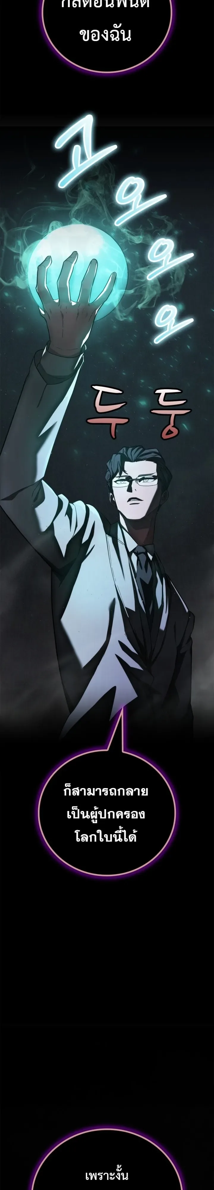 Solo Swordmaster ฉันนี่แหละคือปรมาจารย์ดาบคนสุดท้าย ตอนที่ 3 หน้า 15