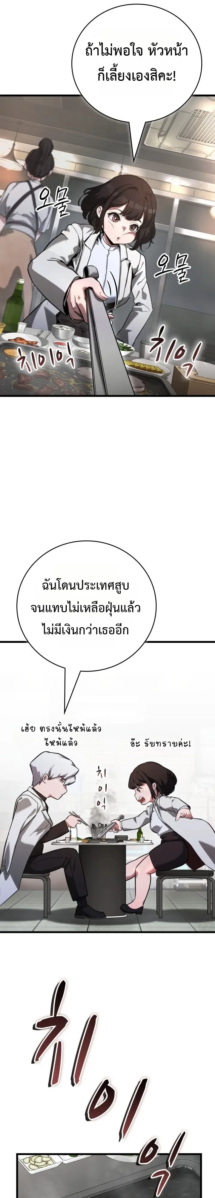 Solo Swordmaster ฉันนี่แหละคือปรมาจารย์ดาบคนสุดท้าย ตอนที่ 3 หน้า 19