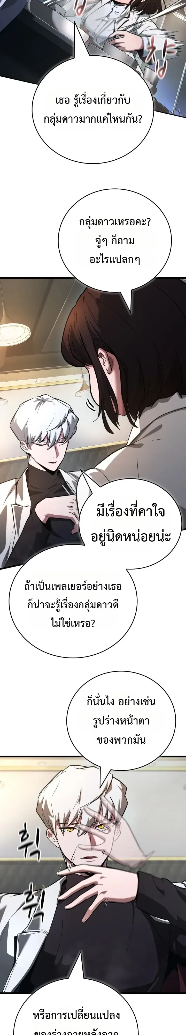 Solo Swordmaster ฉันนี่แหละคือปรมาจารย์ดาบคนสุดท้าย ตอนที่ 3 หน้า 21