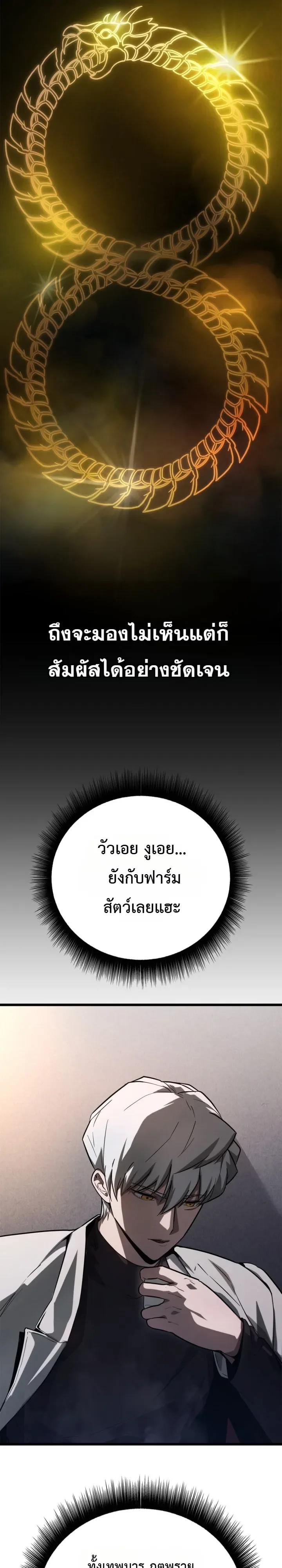 Solo Swordmaster ฉันนี่แหละคือปรมาจารย์ดาบคนสุดท้าย ตอนที่ 3 หน้า 24