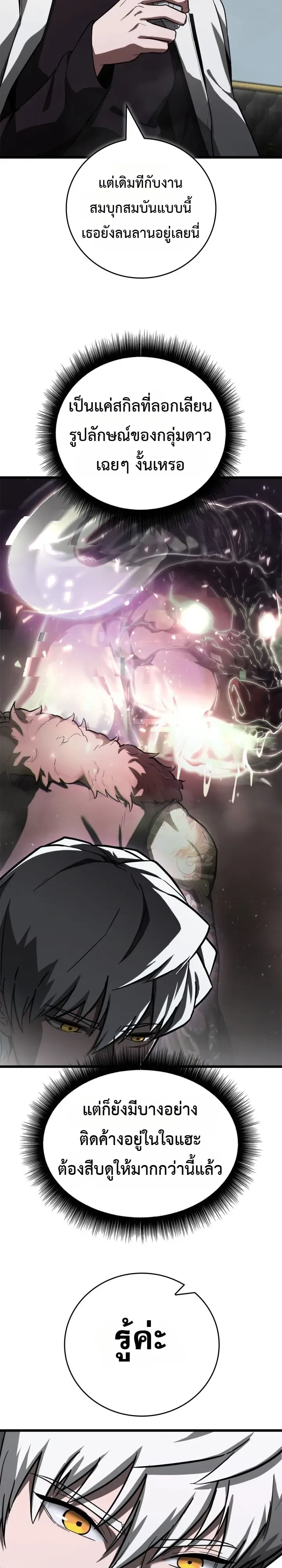 Solo Swordmaster ฉันนี่แหละคือปรมาจารย์ดาบคนสุดท้าย ตอนที่ 3 หน้า 26