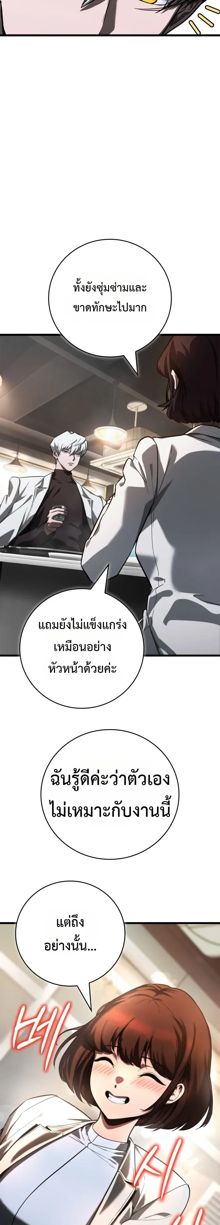 Solo Swordmaster ฉันนี่แหละคือปรมาจารย์ดาบคนสุดท้าย ตอนที่ 3 หน้า 27