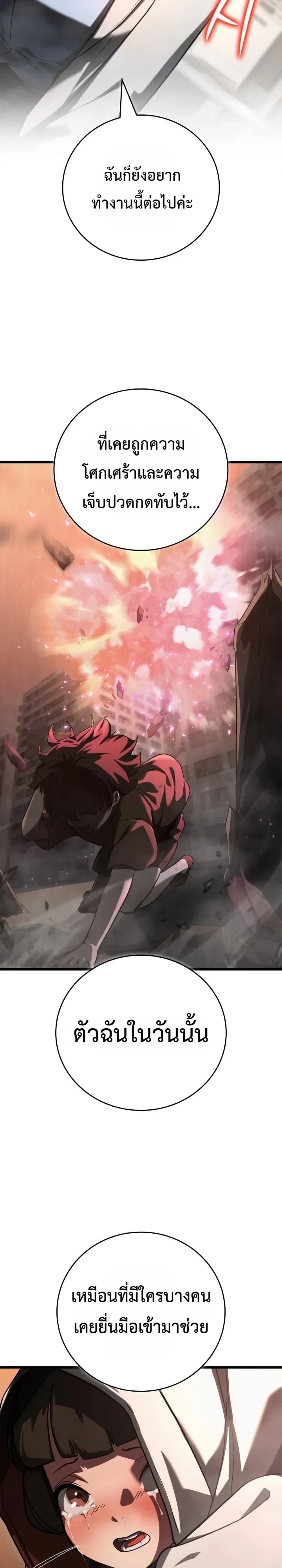 Solo Swordmaster ฉันนี่แหละคือปรมาจารย์ดาบคนสุดท้าย ตอนที่ 3 หน้า 28