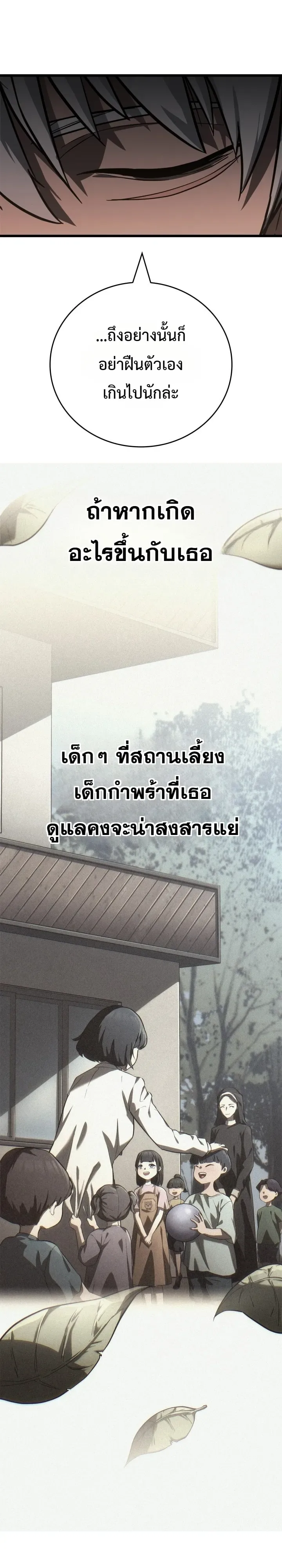 Solo Swordmaster ฉันนี่แหละคือปรมาจารย์ดาบคนสุดท้าย ตอนที่ 3 หน้า 31