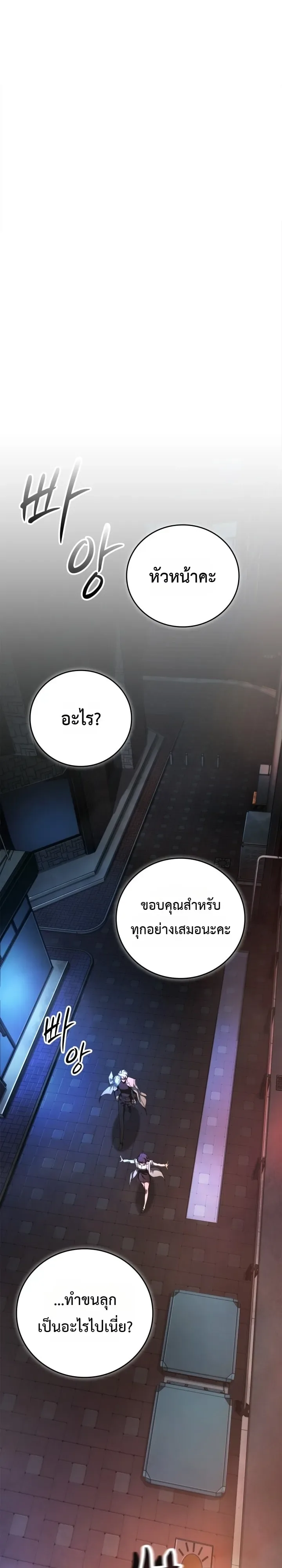 Solo Swordmaster ฉันนี่แหละคือปรมาจารย์ดาบคนสุดท้าย ตอนที่ 3 หน้า 32