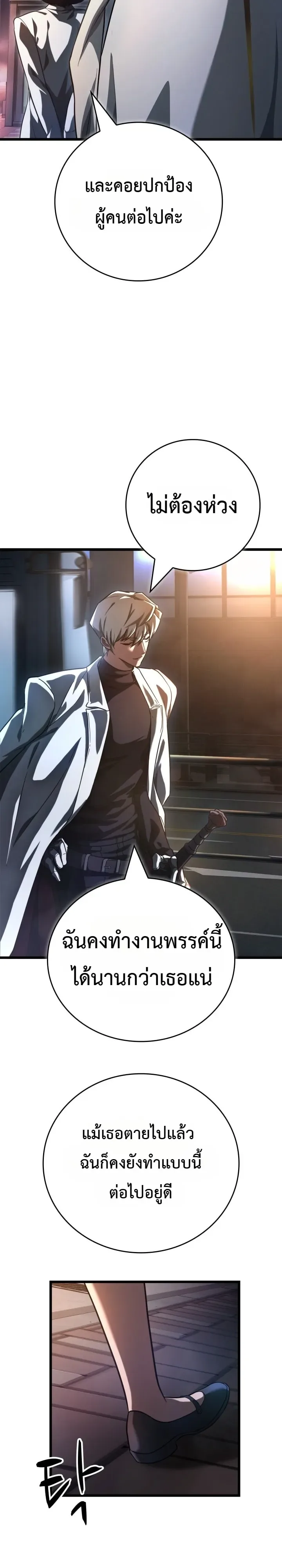 Solo Swordmaster ฉันนี่แหละคือปรมาจารย์ดาบคนสุดท้าย ตอนที่ 3 หน้า 34