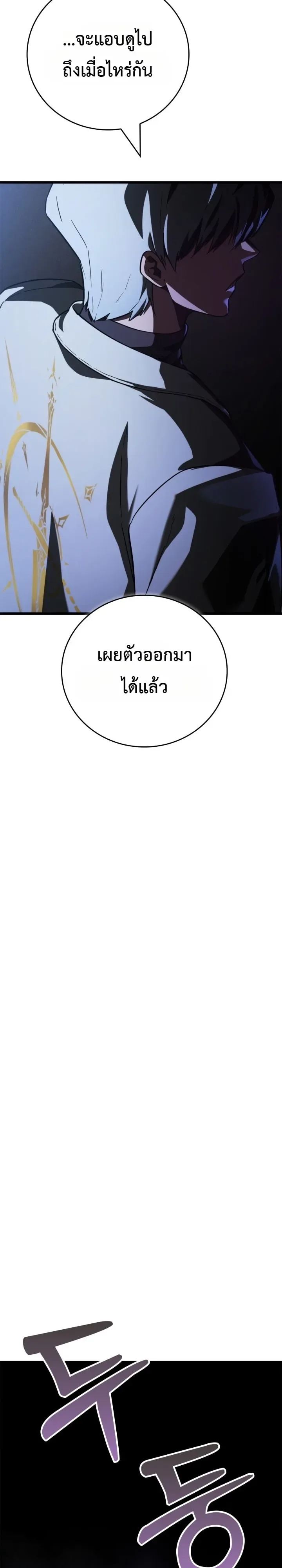 Solo Swordmaster ฉันนี่แหละคือปรมาจารย์ดาบคนสุดท้าย ตอนที่ 3 หน้า 40
