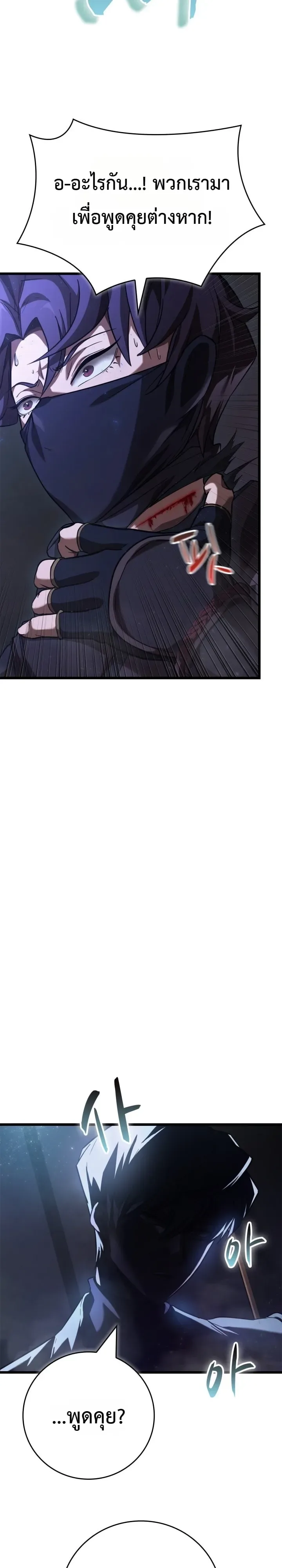 Solo Swordmaster ฉันนี่แหละคือปรมาจารย์ดาบคนสุดท้าย ตอนที่ 3 หน้า 44