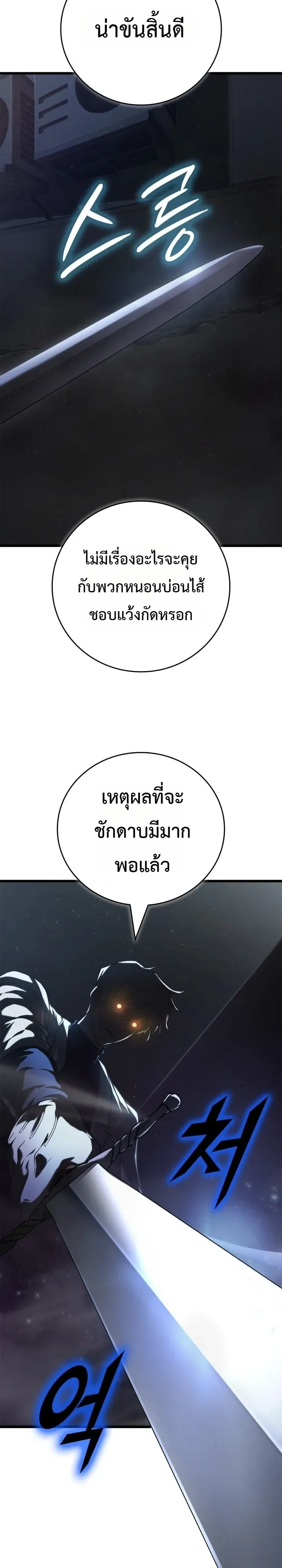 Solo Swordmaster ฉันนี่แหละคือปรมาจารย์ดาบคนสุดท้าย ตอนที่ 3 หน้า 45