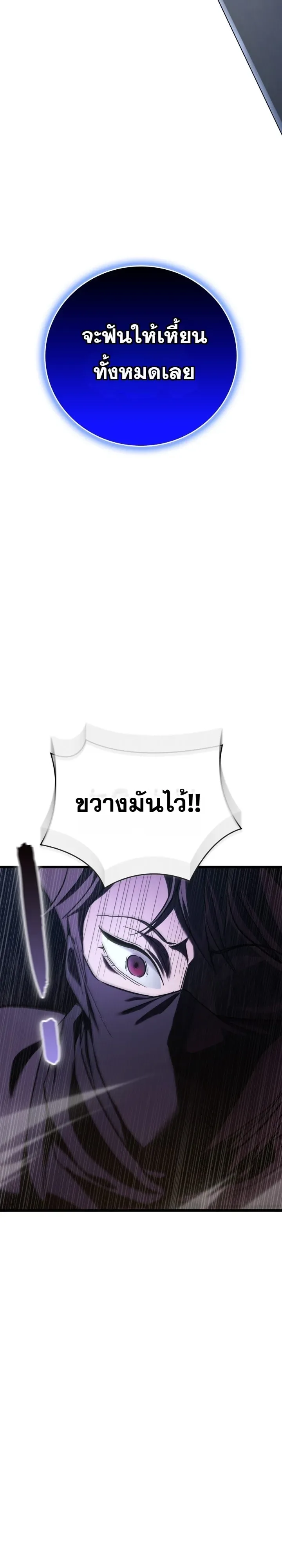 Solo Swordmaster ฉันนี่แหละคือปรมาจารย์ดาบคนสุดท้าย ตอนที่ 3 หน้า 46