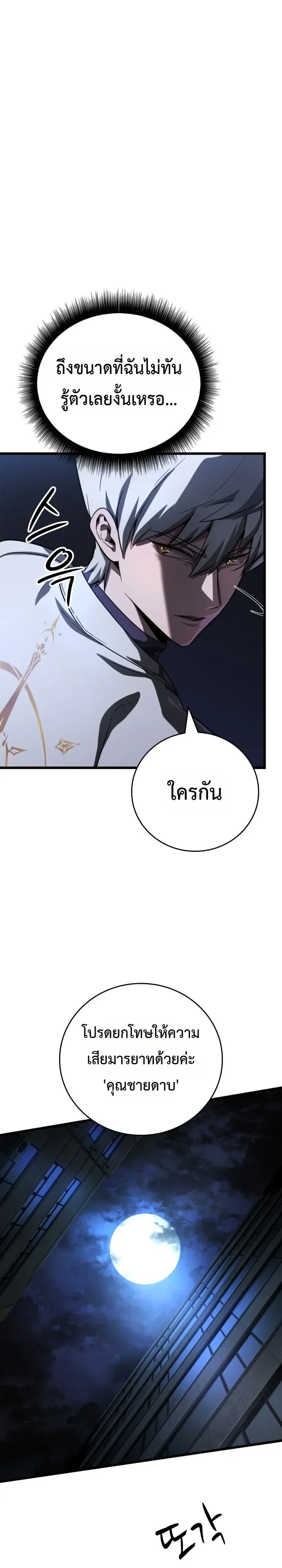Solo Swordmaster ฉันนี่แหละคือปรมาจารย์ดาบคนสุดท้าย ตอนที่ 3 หน้า 52