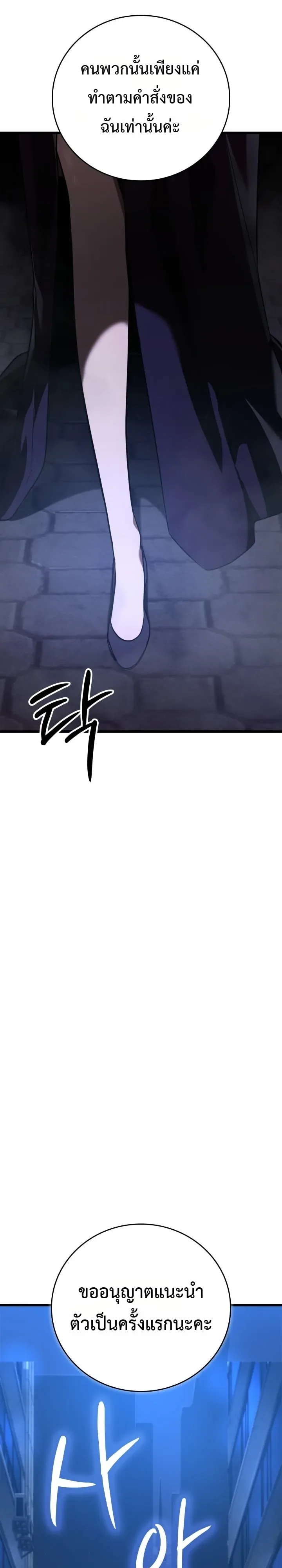 Solo Swordmaster ฉันนี่แหละคือปรมาจารย์ดาบคนสุดท้าย ตอนที่ 3 หน้า 54