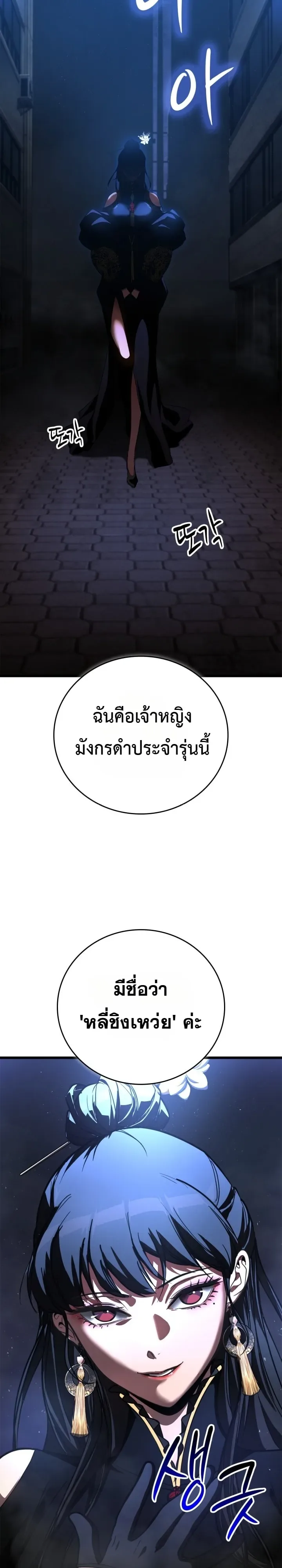 Solo Swordmaster ฉันนี่แหละคือปรมาจารย์ดาบคนสุดท้าย ตอนที่ 3 หน้า 55