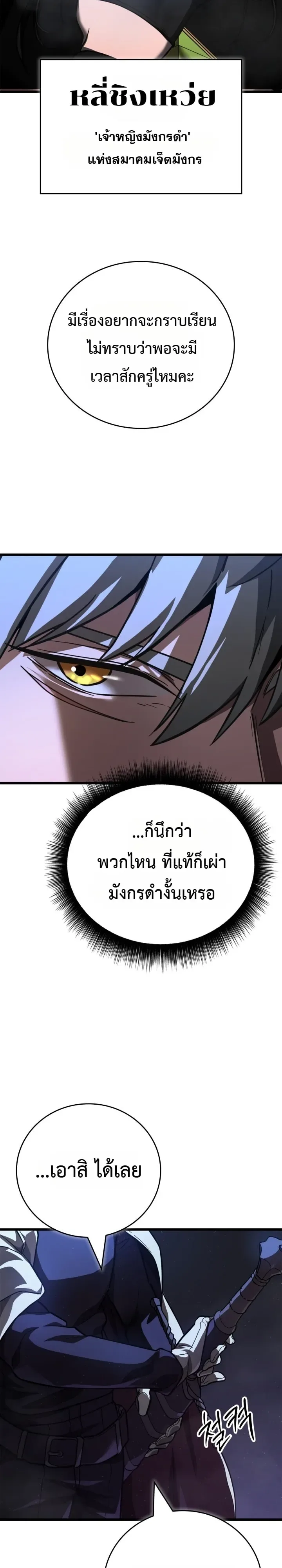 Solo Swordmaster ฉันนี่แหละคือปรมาจารย์ดาบคนสุดท้าย ตอนที่ 3 หน้า 56