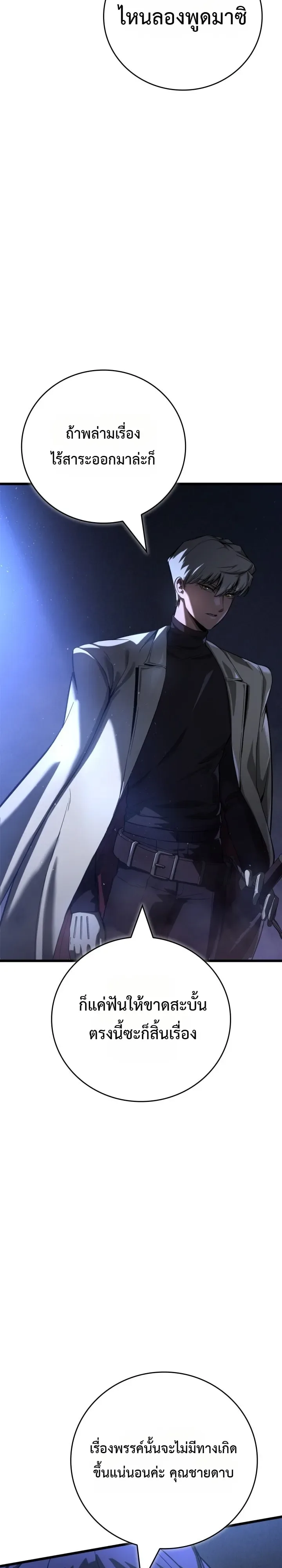 Solo Swordmaster ฉันนี่แหละคือปรมาจารย์ดาบคนสุดท้าย ตอนที่ 3 หน้า 57