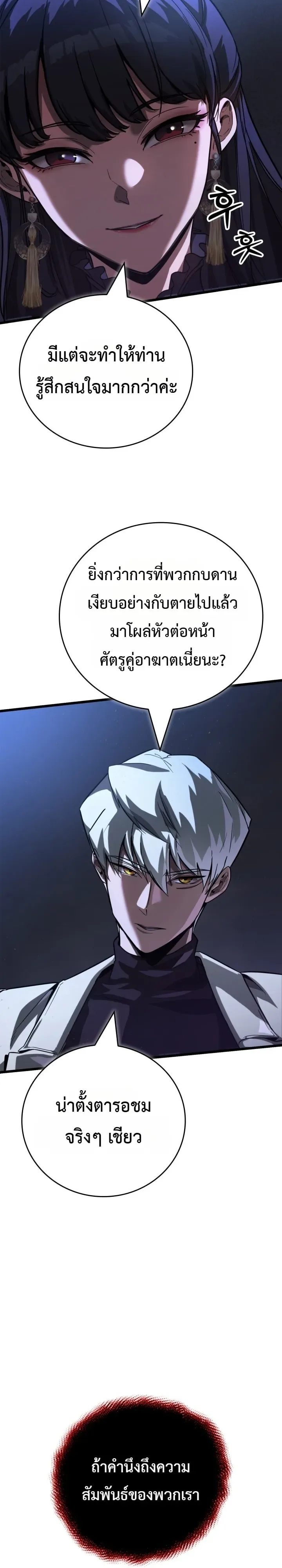 Solo Swordmaster ฉันนี่แหละคือปรมาจารย์ดาบคนสุดท้าย ตอนที่ 3 หน้า 58