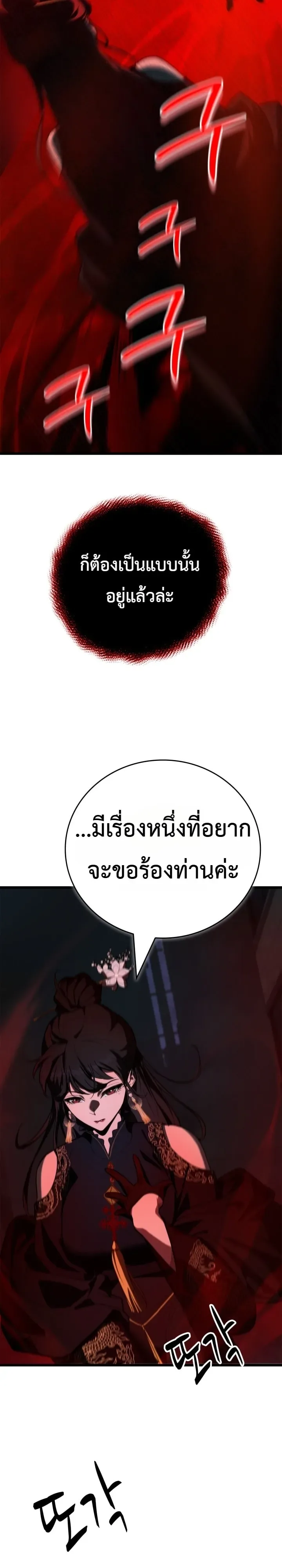 Solo Swordmaster ฉันนี่แหละคือปรมาจารย์ดาบคนสุดท้าย ตอนที่ 3 หน้า 60