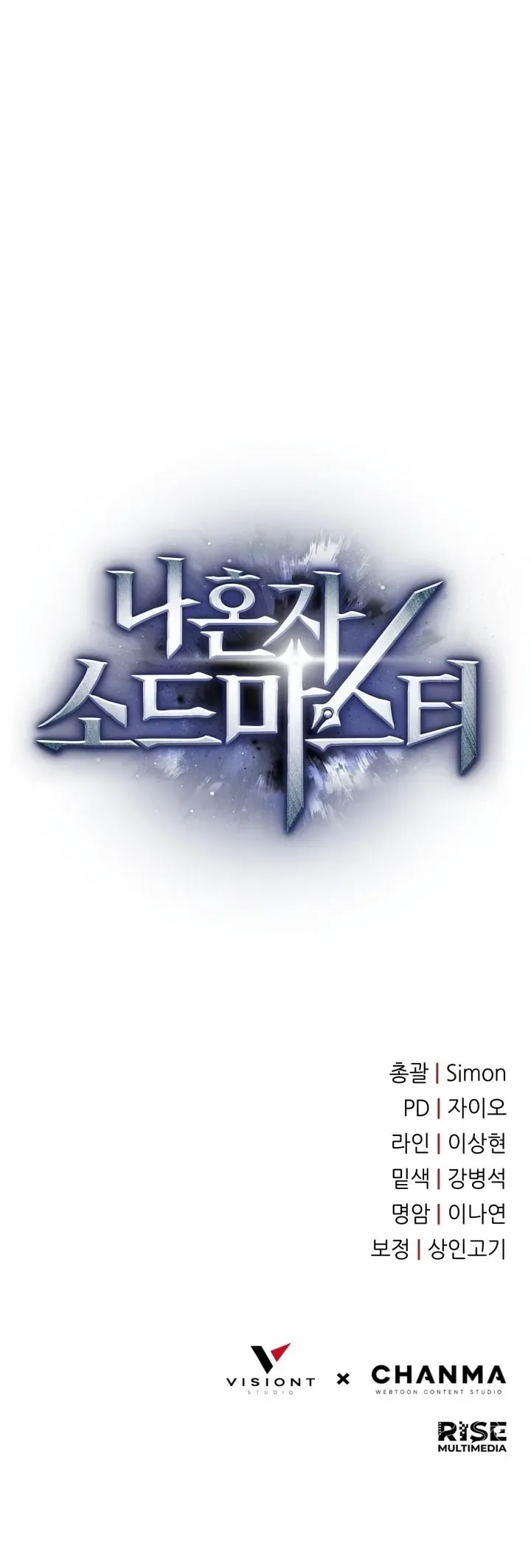 Solo Swordmaster ฉันนี่แหละคือปรมาจารย์ดาบคนสุดท้าย ตอนที่ 3 หน้า 64