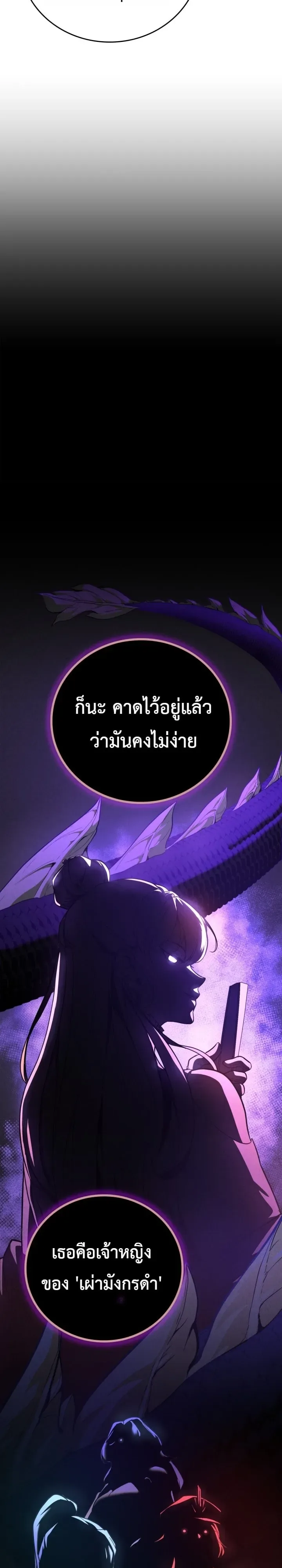 Solo Swordmaster ฉันนี่แหละคือปรมาจารย์ดาบคนสุดท้าย ตอนที่ 3 หน้า 9