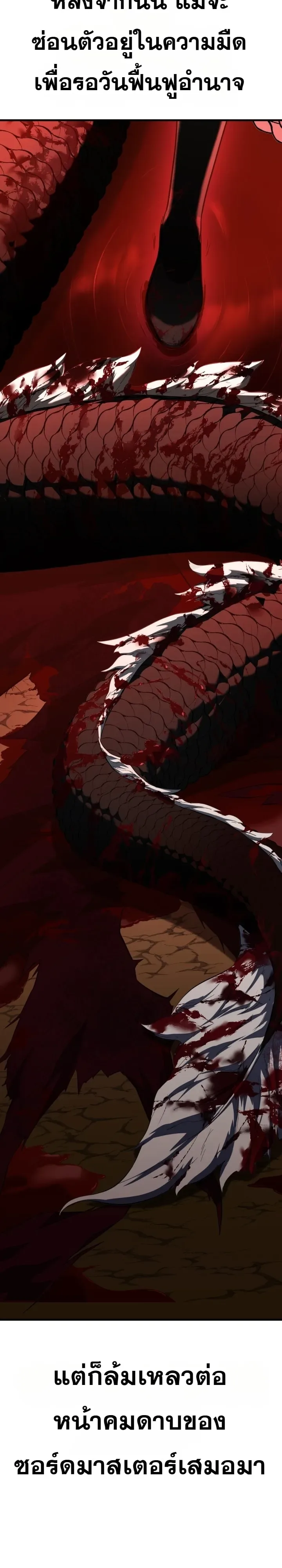 Solo Swordmaster ฉันนี่แหละคือปรมาจารย์ดาบคนสุดท้าย ตอนที่ 4 หน้า 10