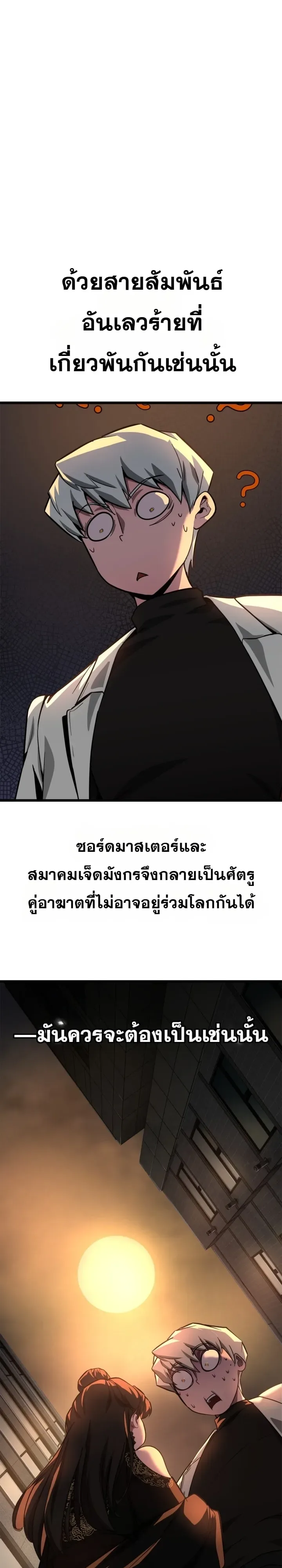 Solo Swordmaster ฉันนี่แหละคือปรมาจารย์ดาบคนสุดท้าย ตอนที่ 4 หน้า 11